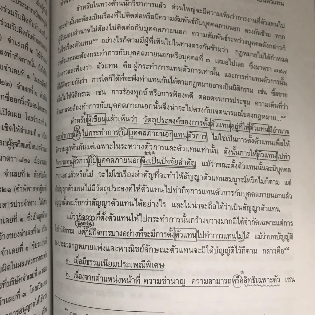 ตัวแทน-นายหน้า รูปที่ 16