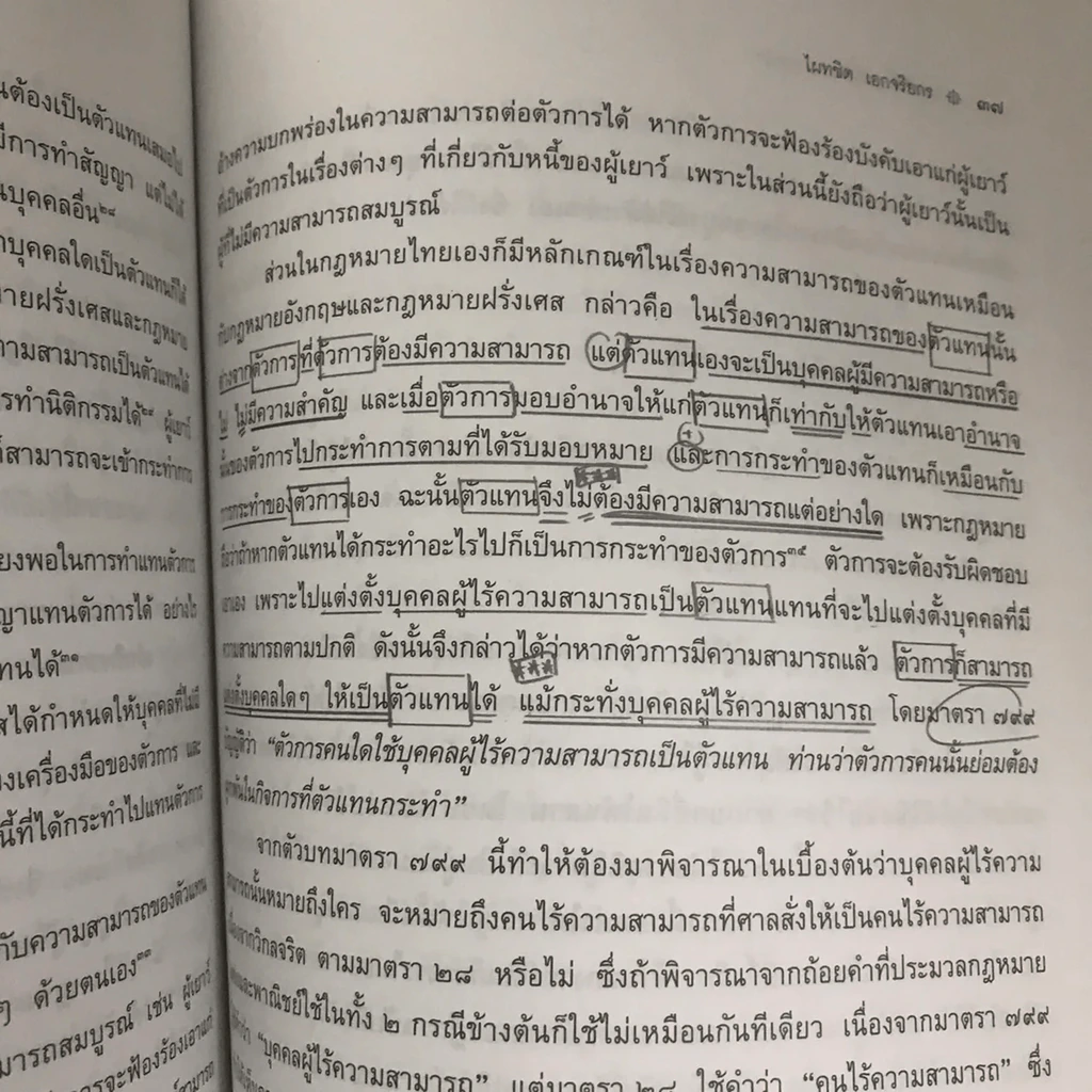 ตัวแทน-นายหน้า รูปที่ 18