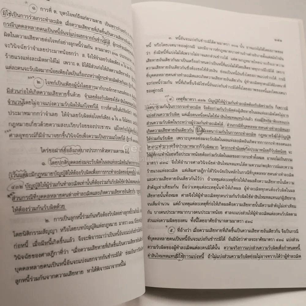 คำอธิบาย ประมวลกฎหมายแพ่งและพาณิชย์ ละเมิด และความรับผิดทางละเมิด (มีรอยขีดเขียน) รูปที่ 3