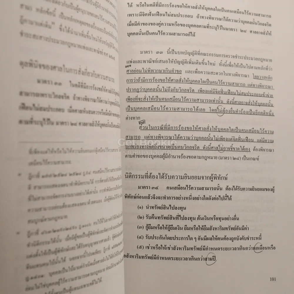 คำอธิบายวิชากฎหมายแพ่ง หลักทั่วไป ว่าด้วยบุคคลธรรมดาและหลักทั่วไปว่าด้วยนิติบุคคล รูปที่ 3
