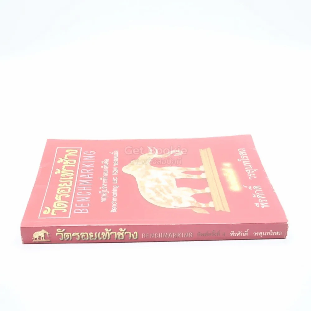 วัดรอยเท้าช้าง - พีรศักดิ์ วรสุนทรโรสถ รูปที่ 2