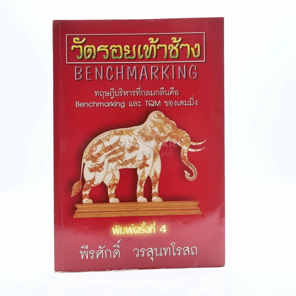 วัดรอยเท้าช้าง - พีรศักดิ์ วรสุนทรโรสถ รูปที่ 1