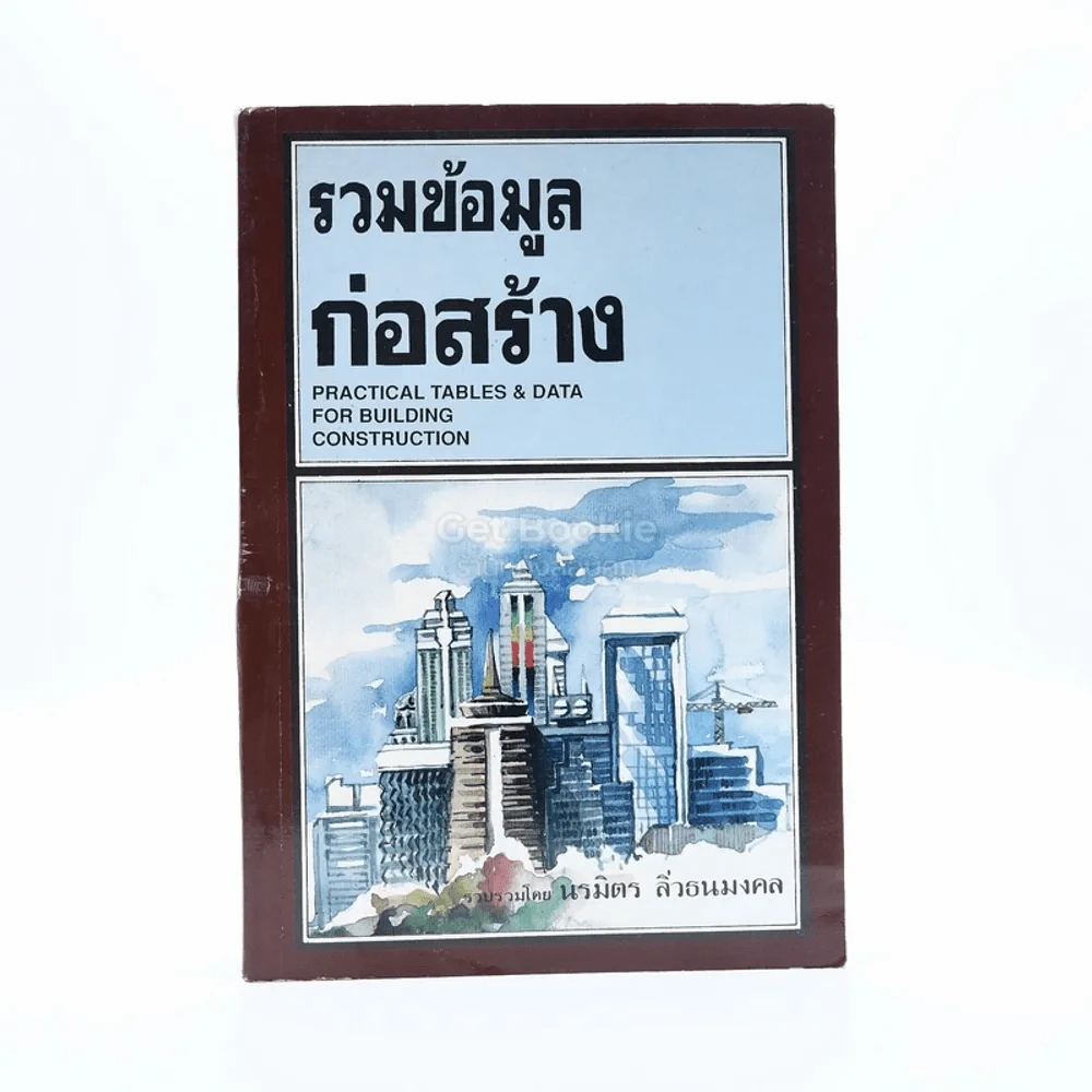 รวมข้อมูลก่อสร้าง - นรมิตร  ลิ่วธนมงคล รูปที่ 1