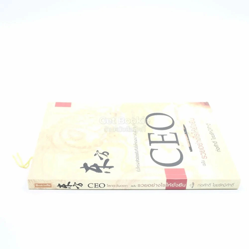 CEO โลกตะวันออก - ก่อศักดิ์ ไชยรัศมีศักดิ์ รูปที่ 2