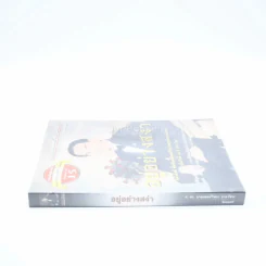 อยู่อย่างสง่า - ศ.ดร.นายแพทย์วิทยา นาควัชระ รูปที่ 2