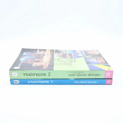 งานฉากละคร เล่ม 1-2 - กฤษรา (ซูไรมาน) วริศราภูริชา รูปที่ 2