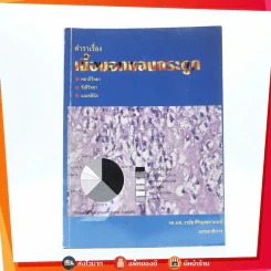 เนื้องอกของกระดูก พยาธิวิทยา รังสีวิทยา และคลินิก รูปที่ 1