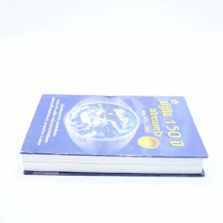 ปฏิทิน 150 ปี ฉบับครอบครัว พ.ศ.2435-2585 รูปที่ 3