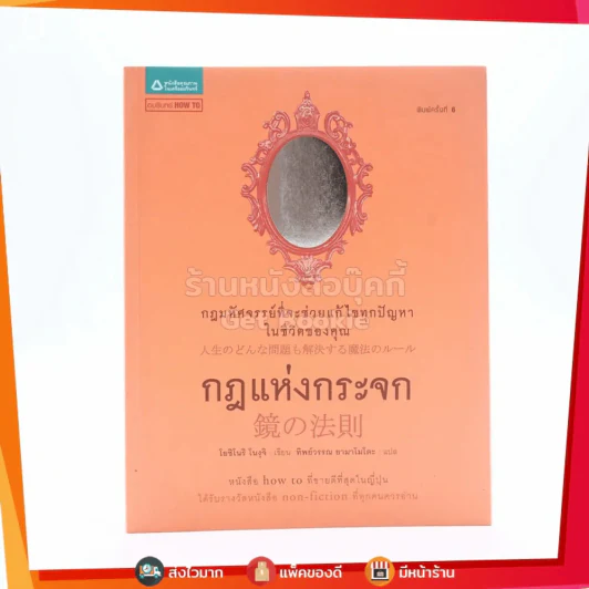 กฎแห่งกระจก - โยชิโนริ โนงุจิ รูปที่ 1