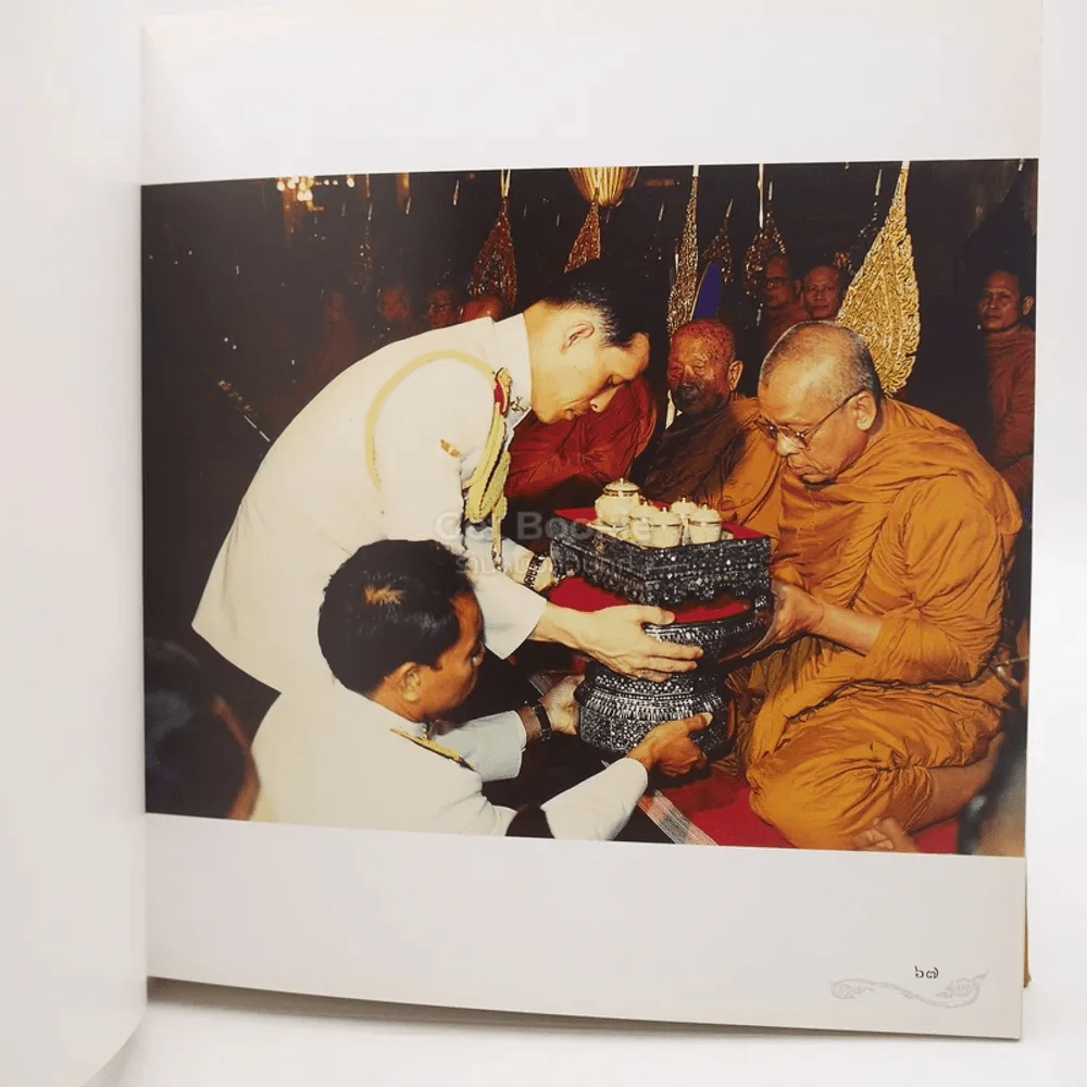พระธรรมเทศนา ในการทรงบำเพ็ญพระราชกุศล สมเด็จพระวันรัต (จุนท์ พฺรหฺมคุตฺโต) รูปที่ 3