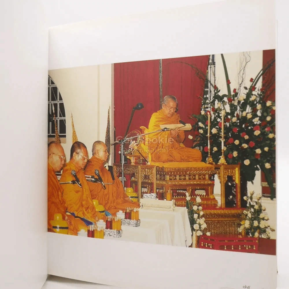 พระธรรมเทศนา ในการทรงบำเพ็ญพระราชกุศล สมเด็จพระวันรัต (จุนท์ พฺรหฺมคุตฺโต) รูปที่ 4