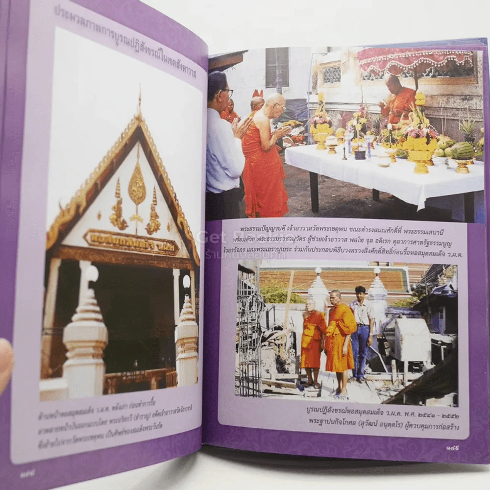 ประวัติอธิบดีสงฆ์วัดพระเชตุพน รูปที่ 4
