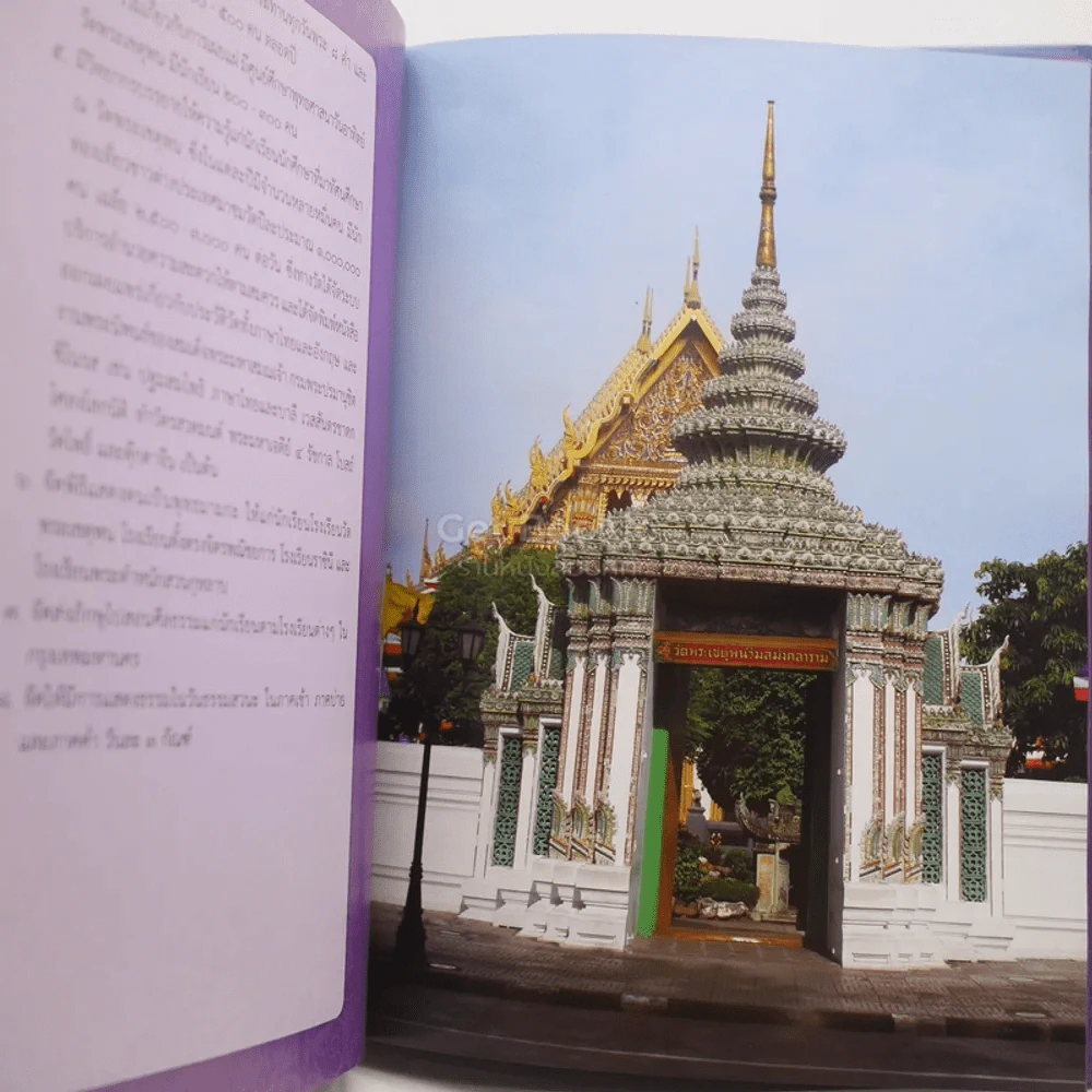 ประวัติอธิบดีสงฆ์วัดพระเชตุพน รูปที่ 3