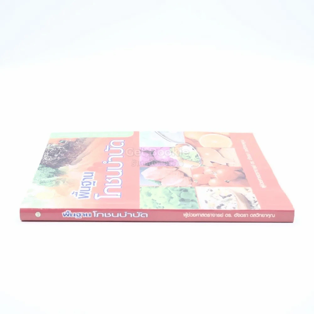 พื้นฐานโภชนบำบัด - ดร.อัจฉรา ดลวิทยาคุณ รูปที่ 2