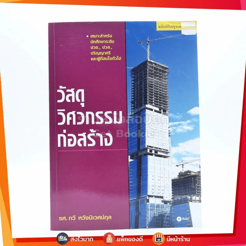 วัสดุวิศวกรรมก่อสร้าง - รศ.กวี หวังนิเวศน์กุล รูปที่ 1