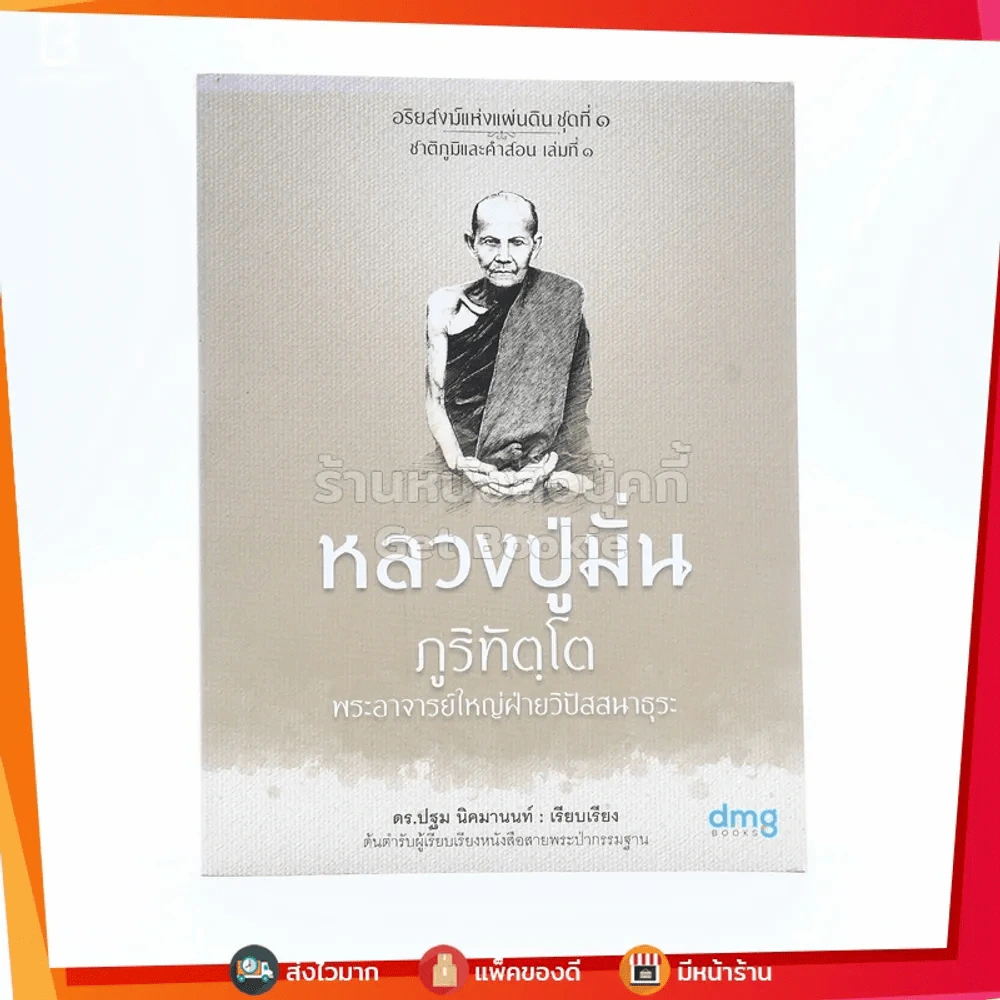หลวงปู่มั่น ภูริทัตฺโต พระอาจารย์ใหญ่ฝ่ายวิปัสสนาธุระ รูปที่ 1