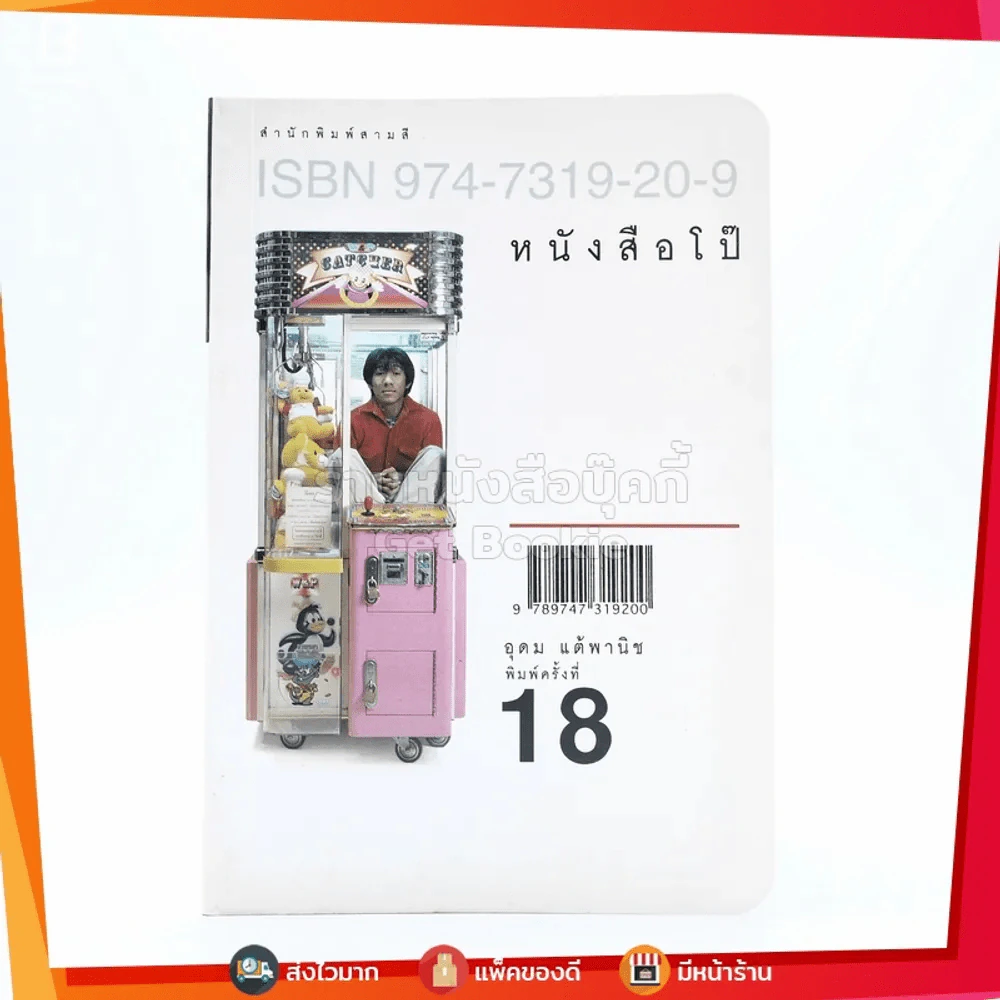 หนังสือโป๊ - โน๊ต อุดม รูปที่ 1