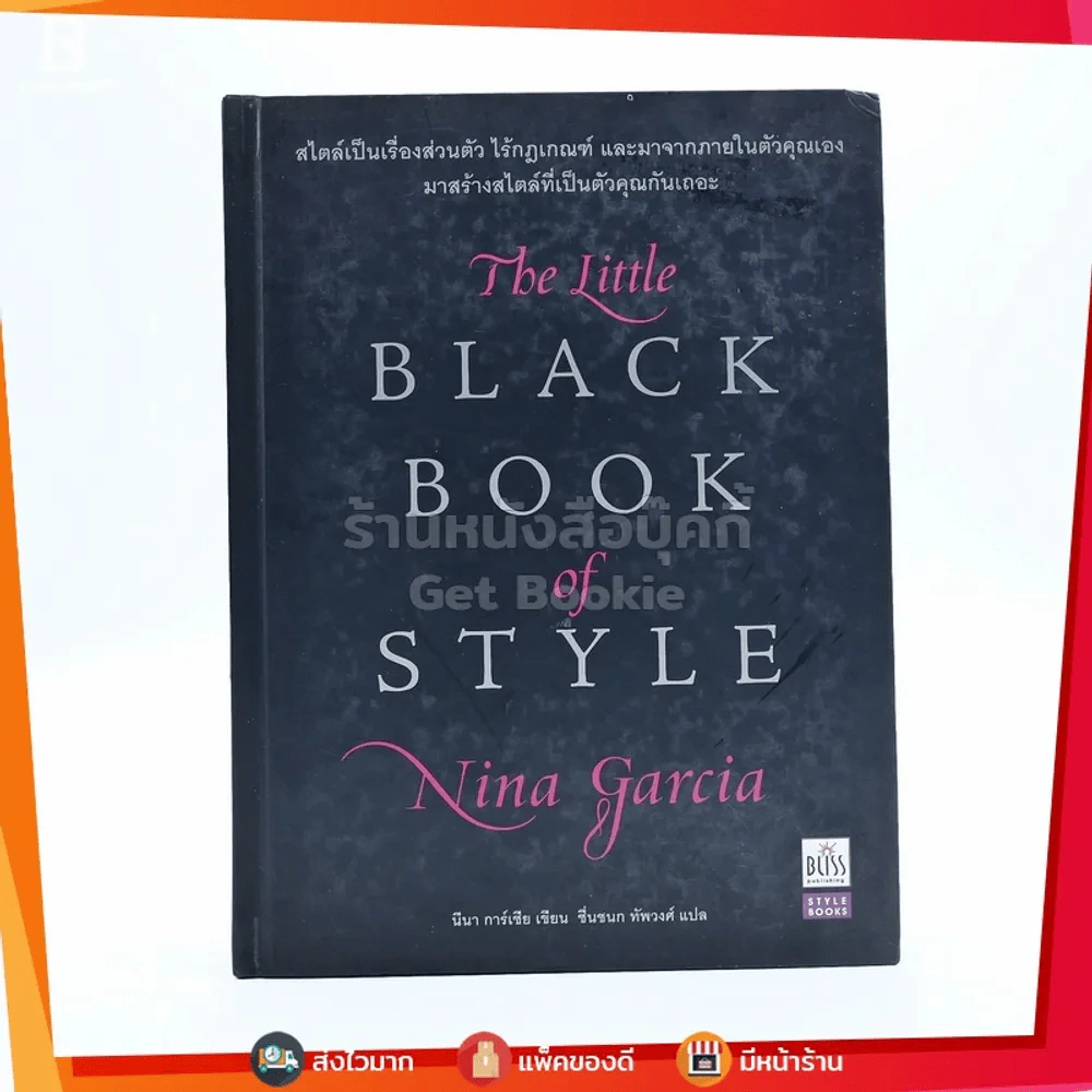 The Little Black Book Of Styel รูปที่ 1