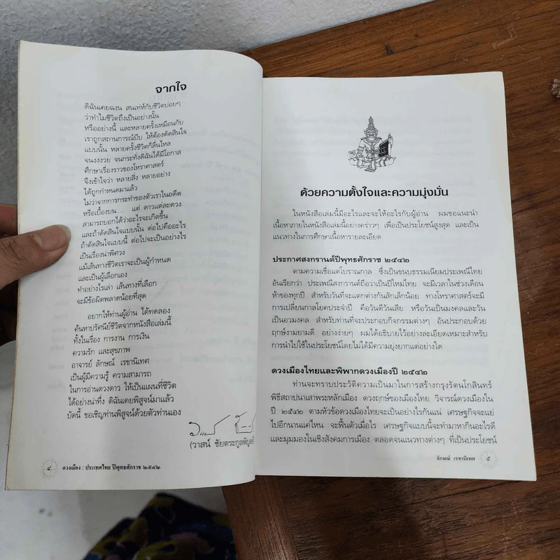 Horoscope พยากรณ์ แผนที่ชีวิต 1999 - ลักษณ์ เรขานิเทศ รูปที่ 7