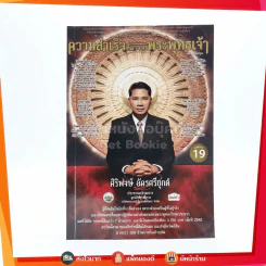 ความสำเร็จที่มาจากพระพุทธเจ้า - ศิริพงษ์ อัครศรียุกต์ รูปที่ 1