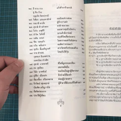 คำสารภาพสุดท้ายของ นักโทษประหาร - ยุทธ บางขวาง รูปที่ 11