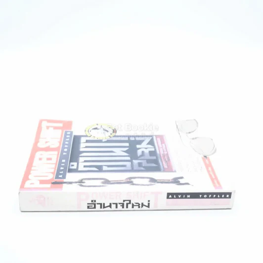 อำนาจใหม่ Power Shift รูปที่ 2