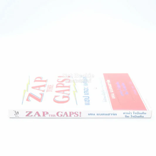ZAP THE GAPS! แซป เดอะ แก๊ปส์! - เคน แบลนชาร์ด รูปที่ 2