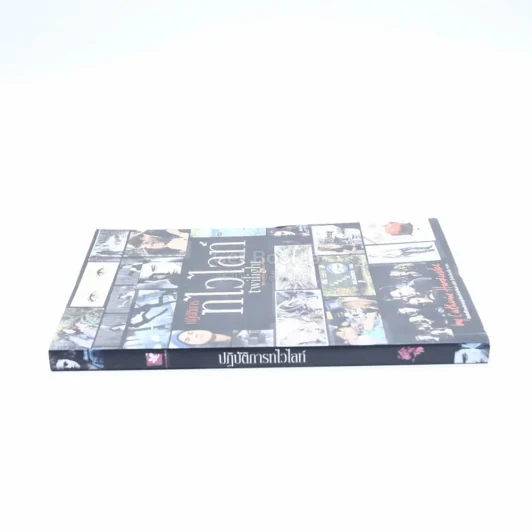 ปฏิบัติการทไวไลท์ twilight รูปที่ 2