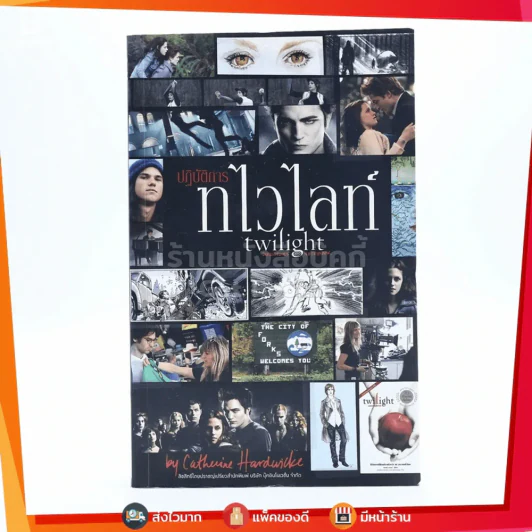 ปฏิบัติการทไวไลท์ twilight รูปที่ 1