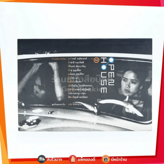 Open House ฉบับเหลวแหลกไม่ลดละ 2 ตุลาคม 2002 รูปที่ 1