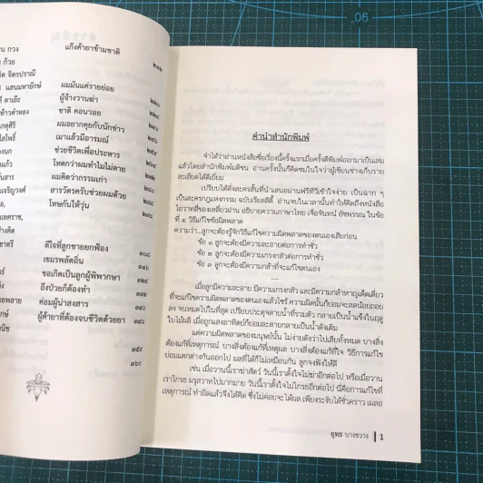คำสารภาพสุดท้ายของ นักโทษประหาร - ยุทธ บางขวาง รูปที่ 12