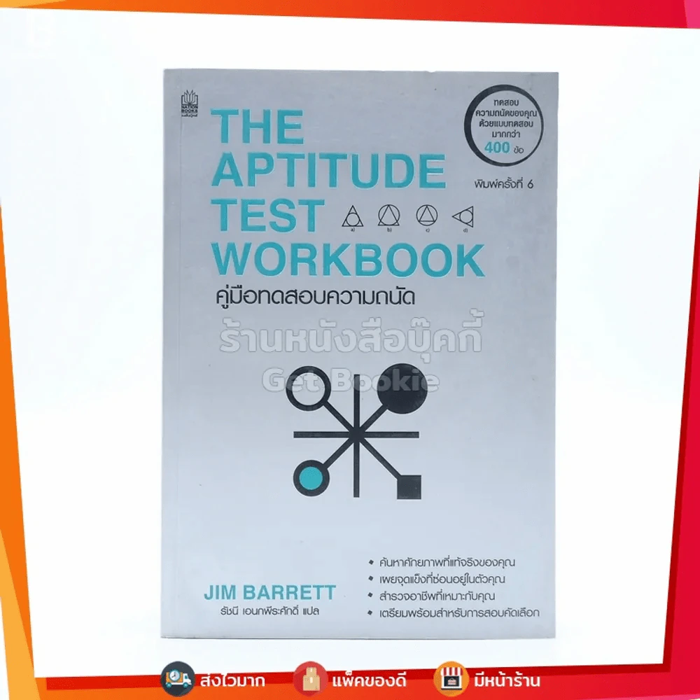 The Aptitude Test Workbook คู่มือทดสอบความถนัด รูปที่ 1