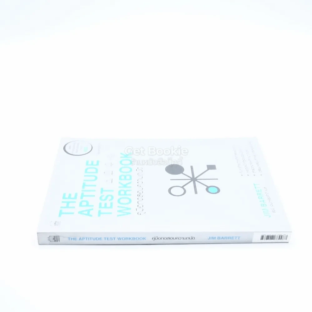 The Aptitude Test Workbook คู่มือทดสอบความถนัด รูปที่ 2