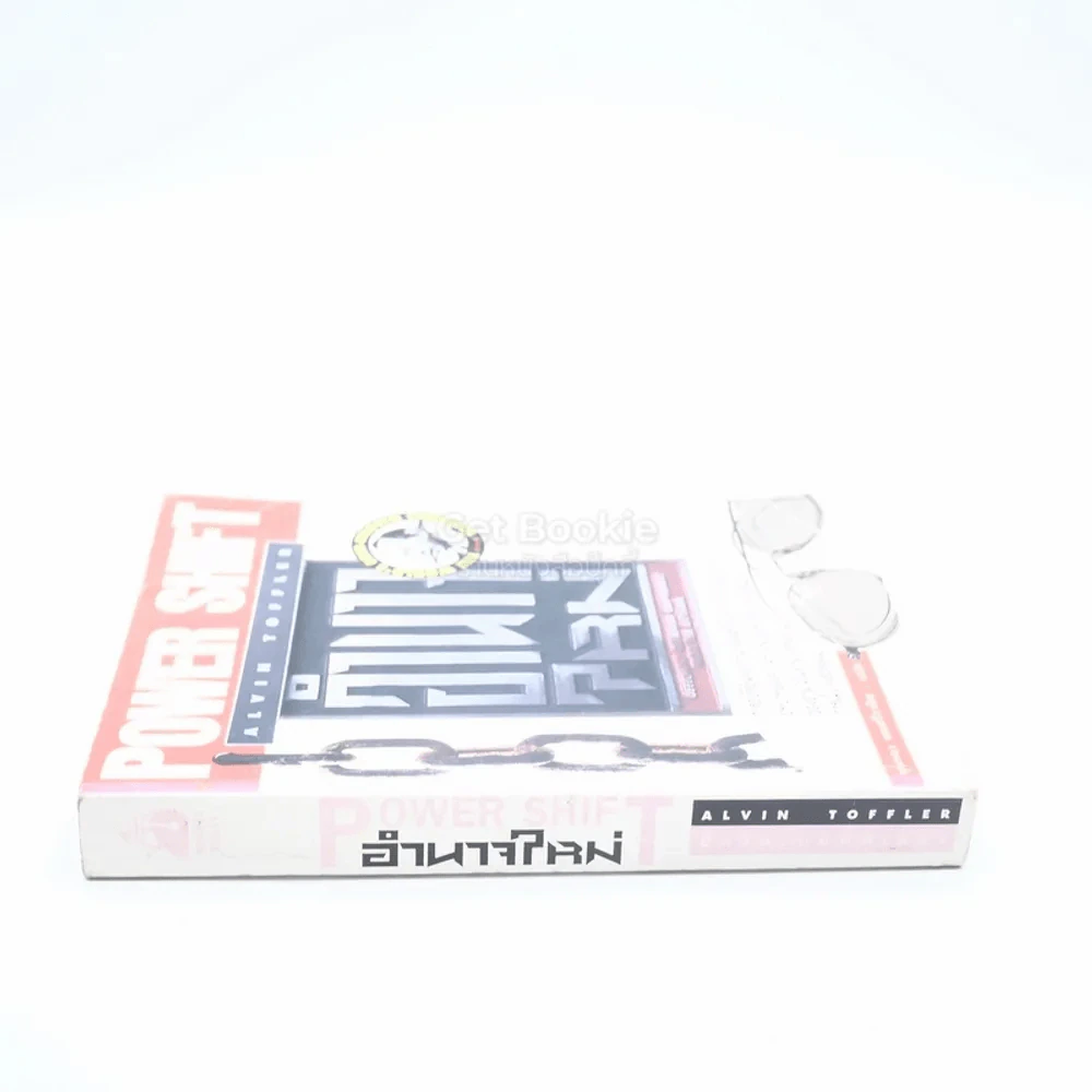 อำนาจใหม่ Power Shift รูปที่ 2