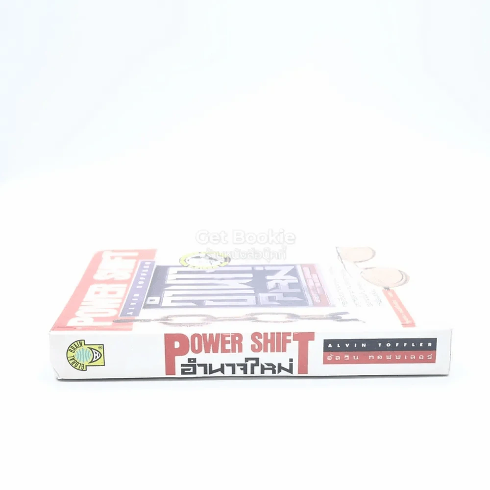 อำนาจใหม่ Power Shift (ปกแข็ง) รูปที่ 2