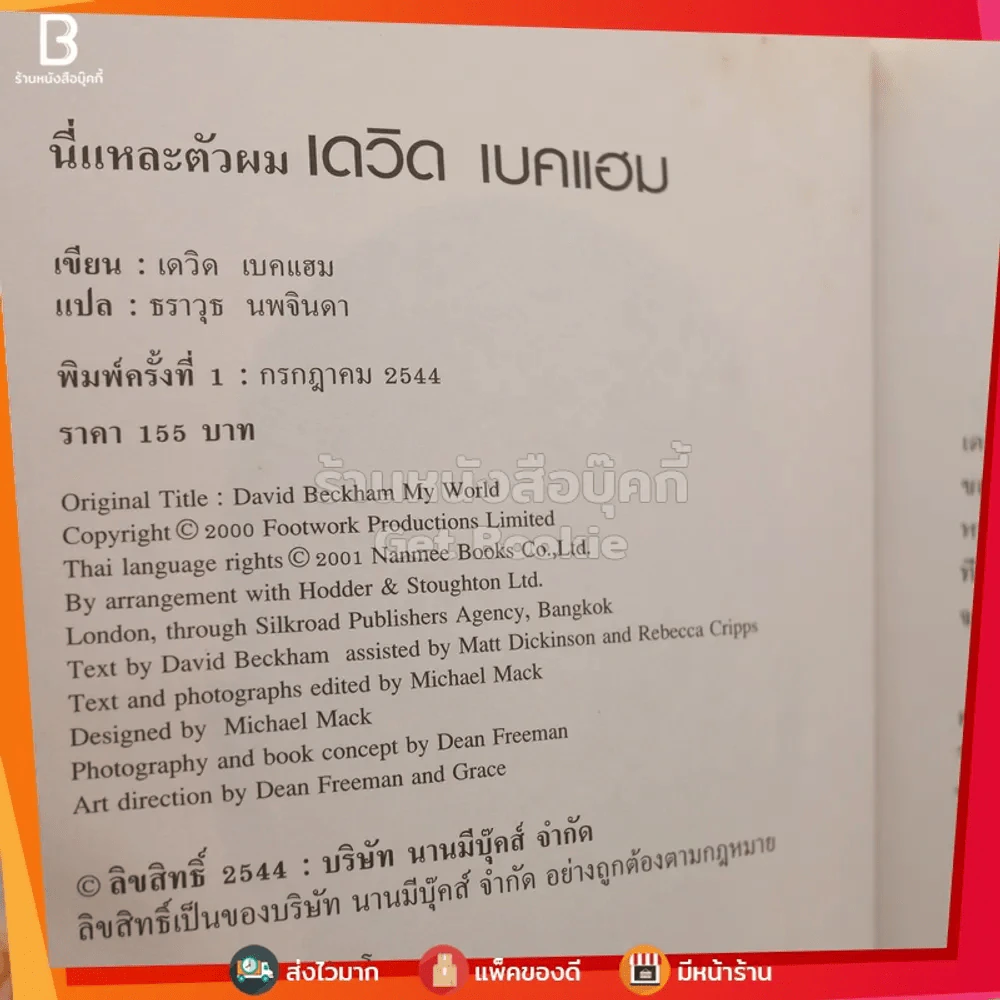 นี่แหละตัวผม เดวิด เบคแฮม - เดวิด เบคแฮม รูปที่ 3