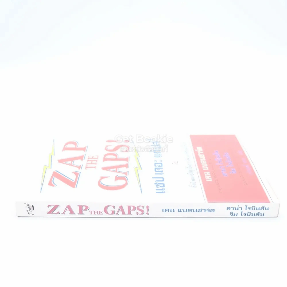 ZAP THE GAPS! แซป เดอะ แก๊ปส์! - เคน แบลนชาร์ด รูปที่ 2
