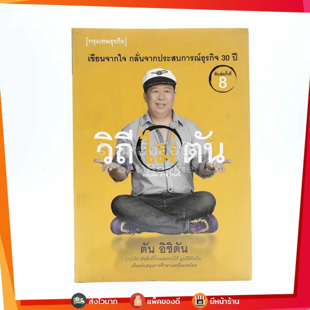 วิถีไม่ตัน ฉบับตัน ภาสกรนที รูปที่ 1