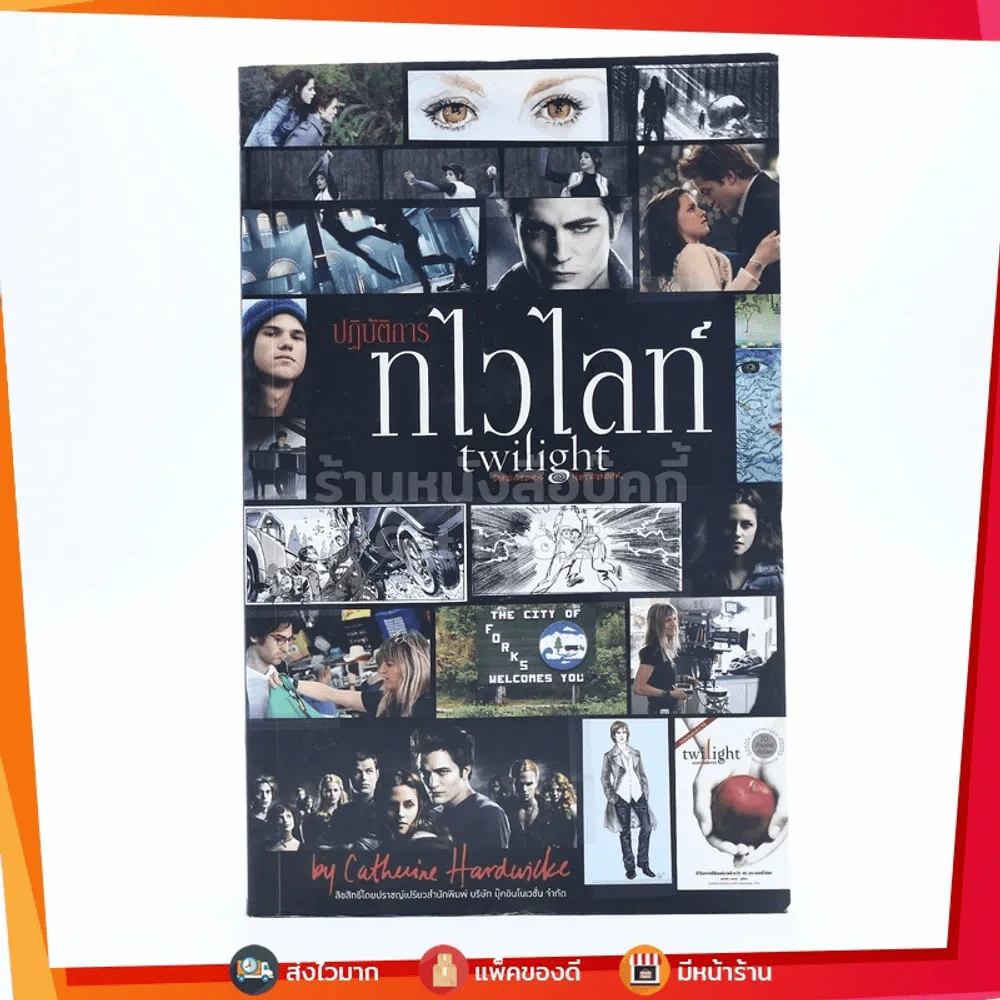 ปฏิบัติการทไวไลท์ twilight รูปที่ 1