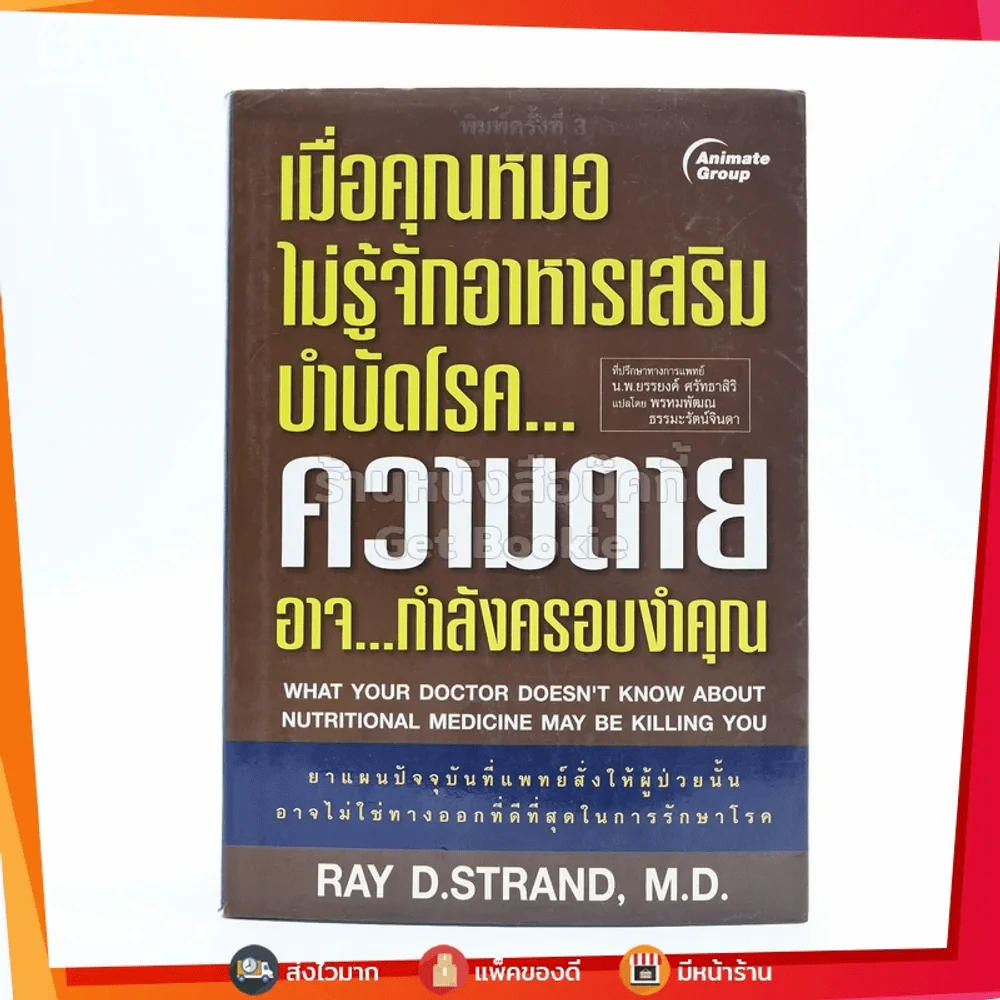 เมื่อคุณหมอไม่รู้จักอาหารเสริมบำบัดโรค ความตายอาจกำลังครอบงำคุณ รูปที่ 1