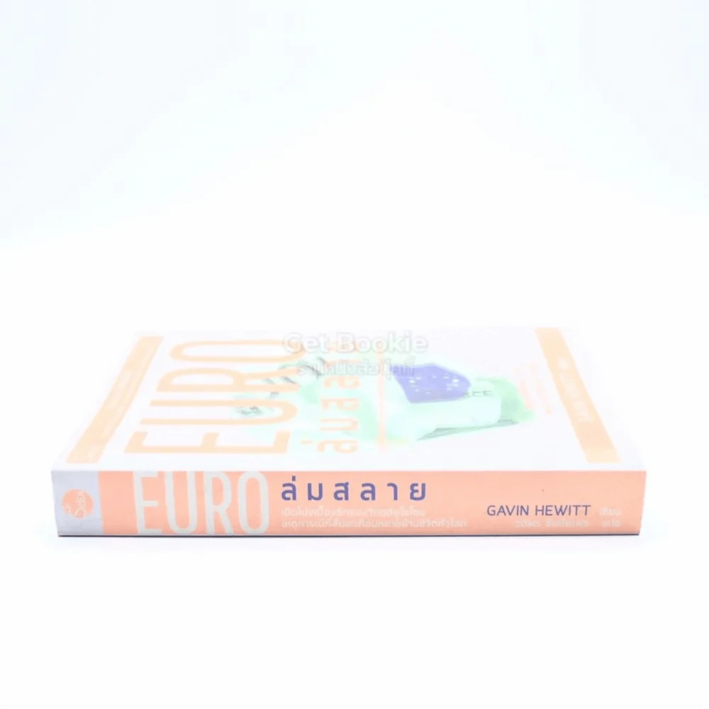 Euro ล่มสลาย (มีคราบน้ำ) รูปที่ 2