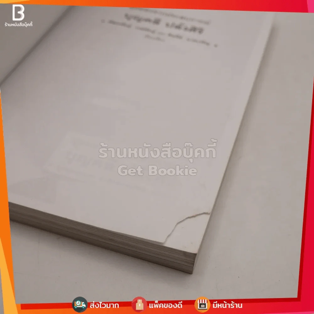 มุมมองจากประสบการณ์ บุญคลี ปลั่งศิริ รูปที่ 3
