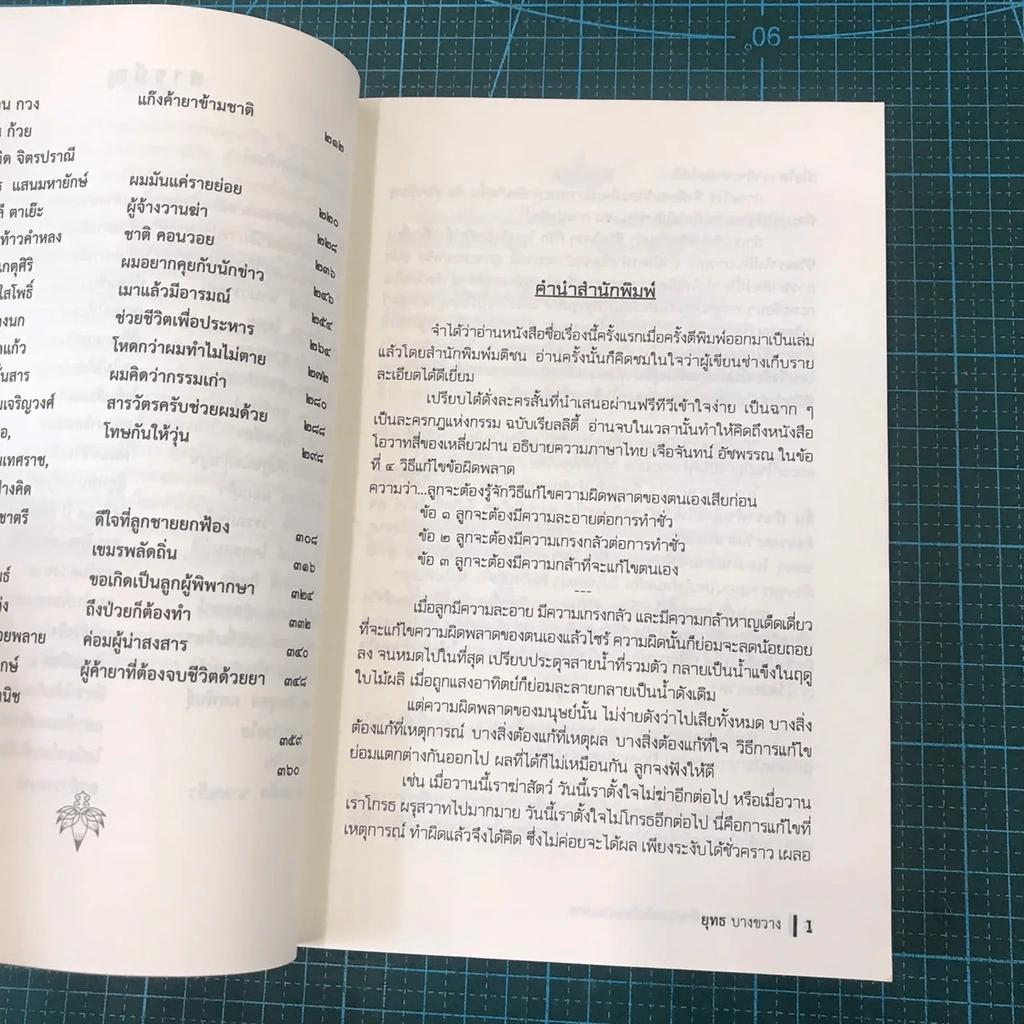 คำสารภาพสุดท้ายของ นักโทษประหาร - ยุทธ บางขวาง รูปที่ 12