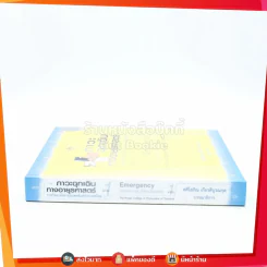 ภาวะฉุกเฉินทางอายุรศาสตร์ เล่ม 1 รูปที่ 2