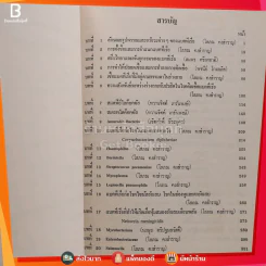 แบคทีเรียทางการแพทย์ - โสภณ คงสำราญ รูปที่ 3
