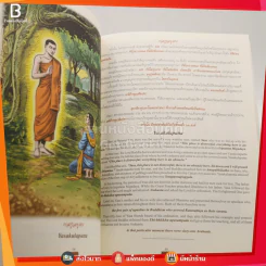 ภาพเล่าพระพุทธประวัติ - สุรีย์ มีผลกิจ (การ์ตูน 2 ภาษา ด้านในเป็นภาพสี) รูปที่ 4