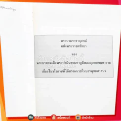 นานาสาระ พระบาทสมเด็จพระเจ้าอยู่หัวทรงเจริญพระชนมพรรษา 5 รอบ 5 ธ.ค.2530 รูปที่ 3