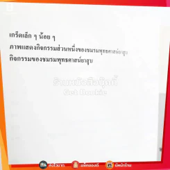 นานาสาระ พระบาทสมเด็จพระเจ้าอยู่หัวทรงเจริญพระชนมพรรษา 5 รอบ 5 ธ.ค.2530 รูปที่ 5