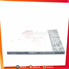 ธรรมชาติบำบัด - หมอเจค็อบ วาทักกันเชรี รูปที่ 2