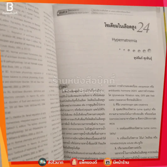 ภาวะฉุกเฉินทางอายุรศาสตร์ เล่ม 1 รูปที่ 5